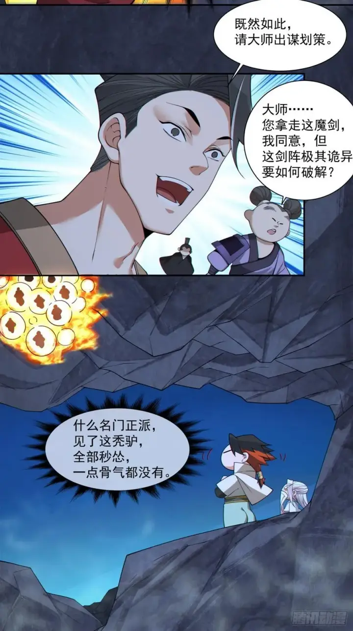 漫画《我的徒弟都是大反派》第二百七十三回第4张图