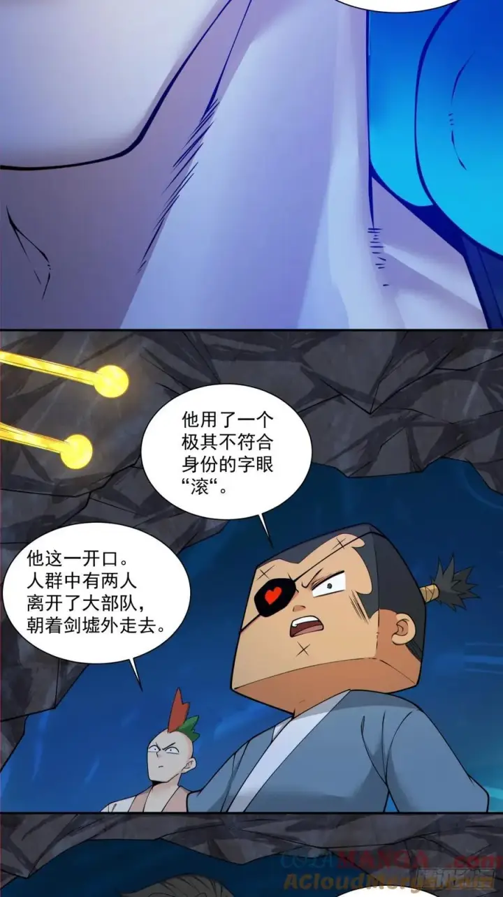 漫画《我的徒弟都是大反派》第二百七十三回第7张图