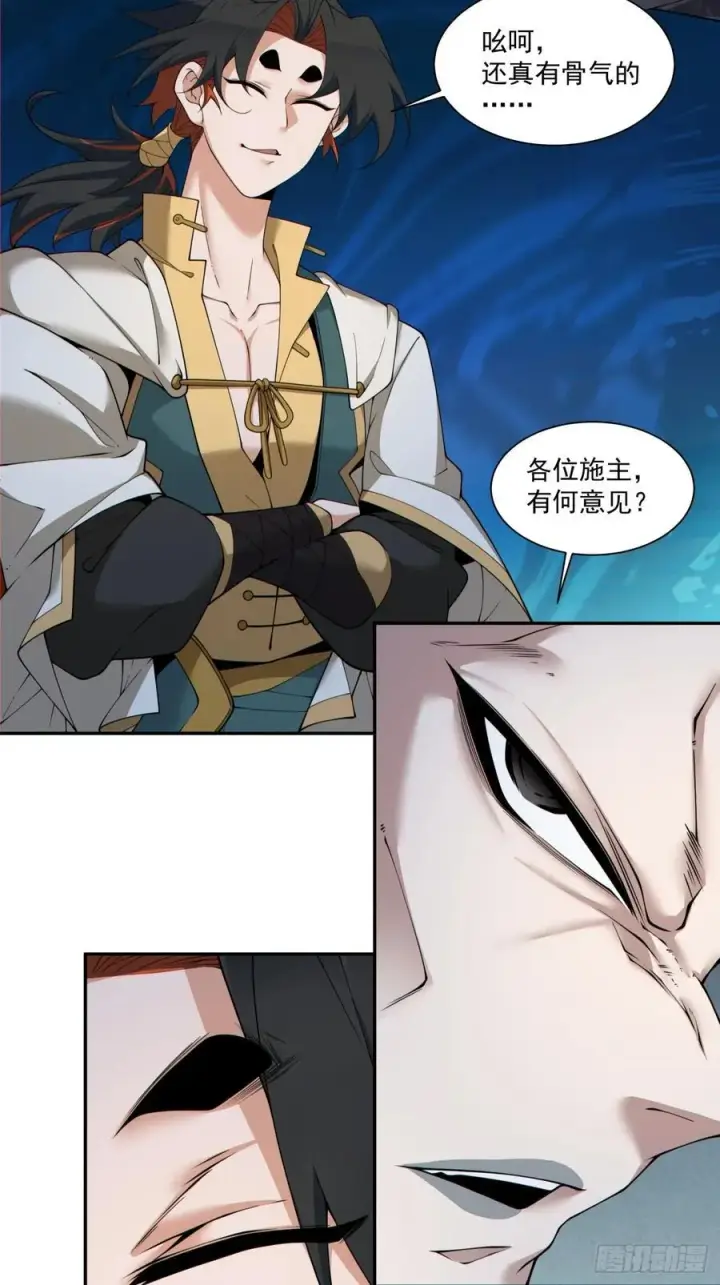 漫画《我的徒弟都是大反派》第二百七十三回第8张图
