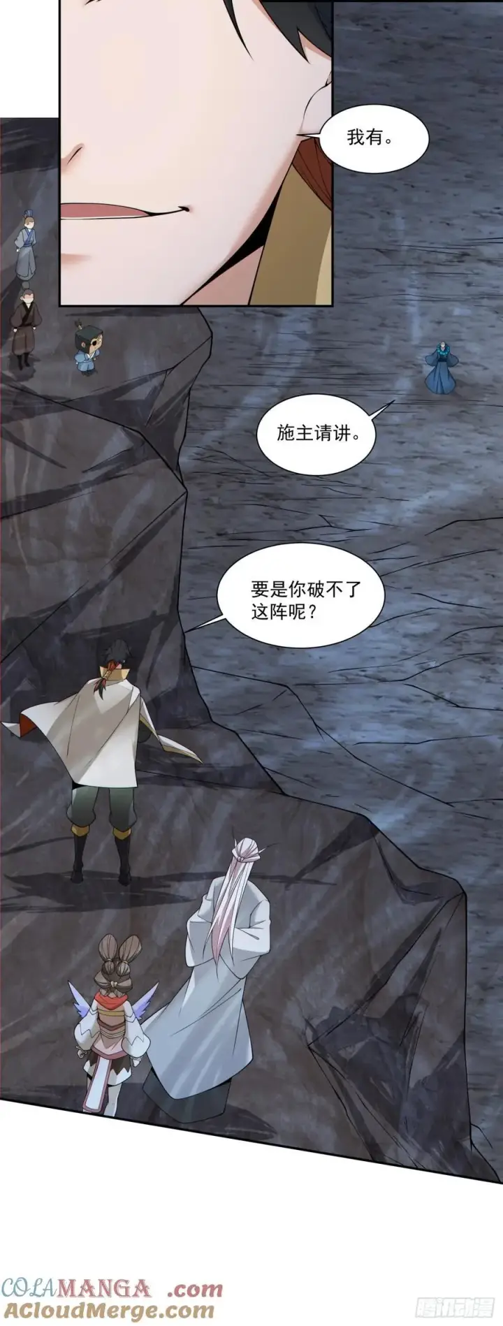 漫画《我的徒弟都是大反派》第二百七十三回第9张图