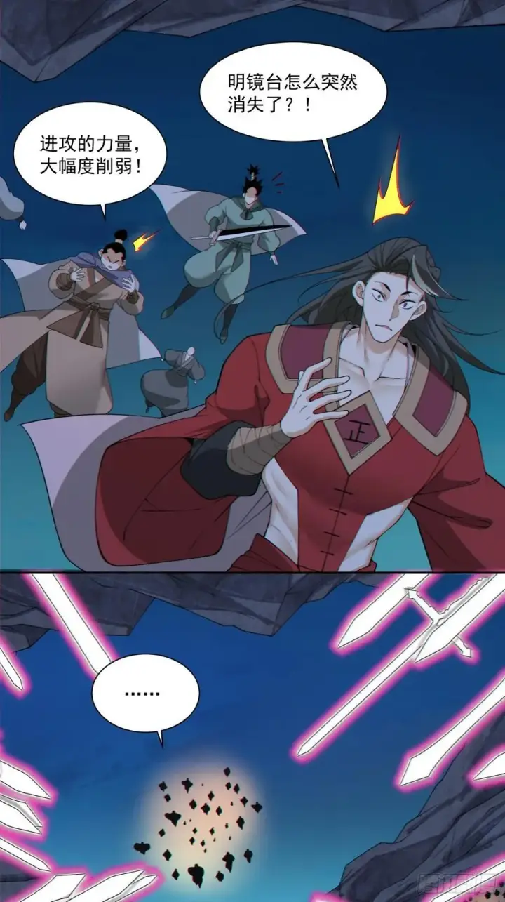 漫画《我的徒弟都是大反派》第二百七十四回第12张图