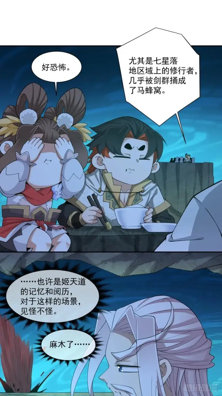 漫画《我的徒弟都是大反派》第二百七十四回第16张图