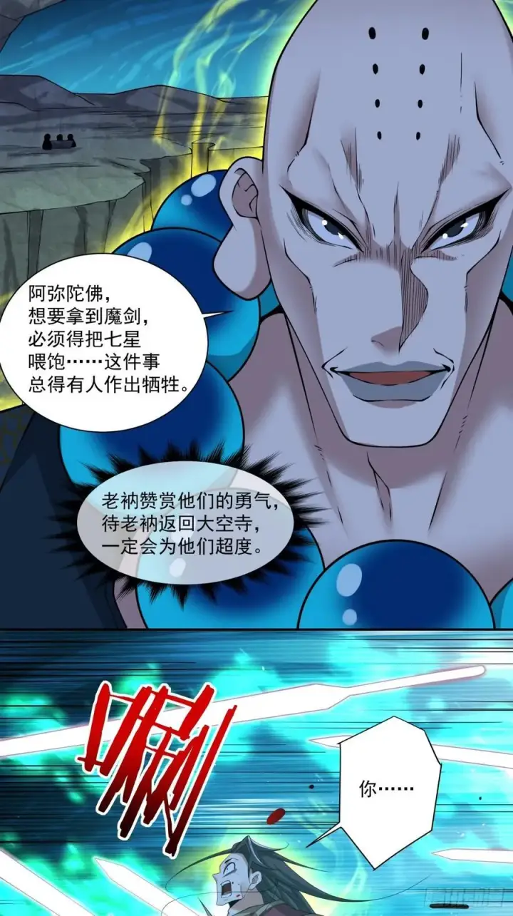 漫画《我的徒弟都是大反派》第二百七十四回第18张图