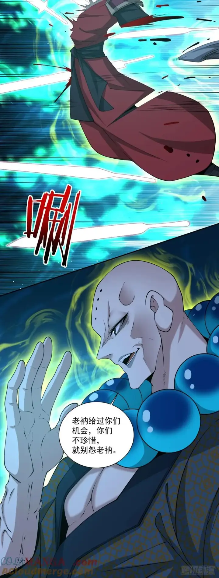 漫画《我的徒弟都是大反派》第二百七十四回第19张图