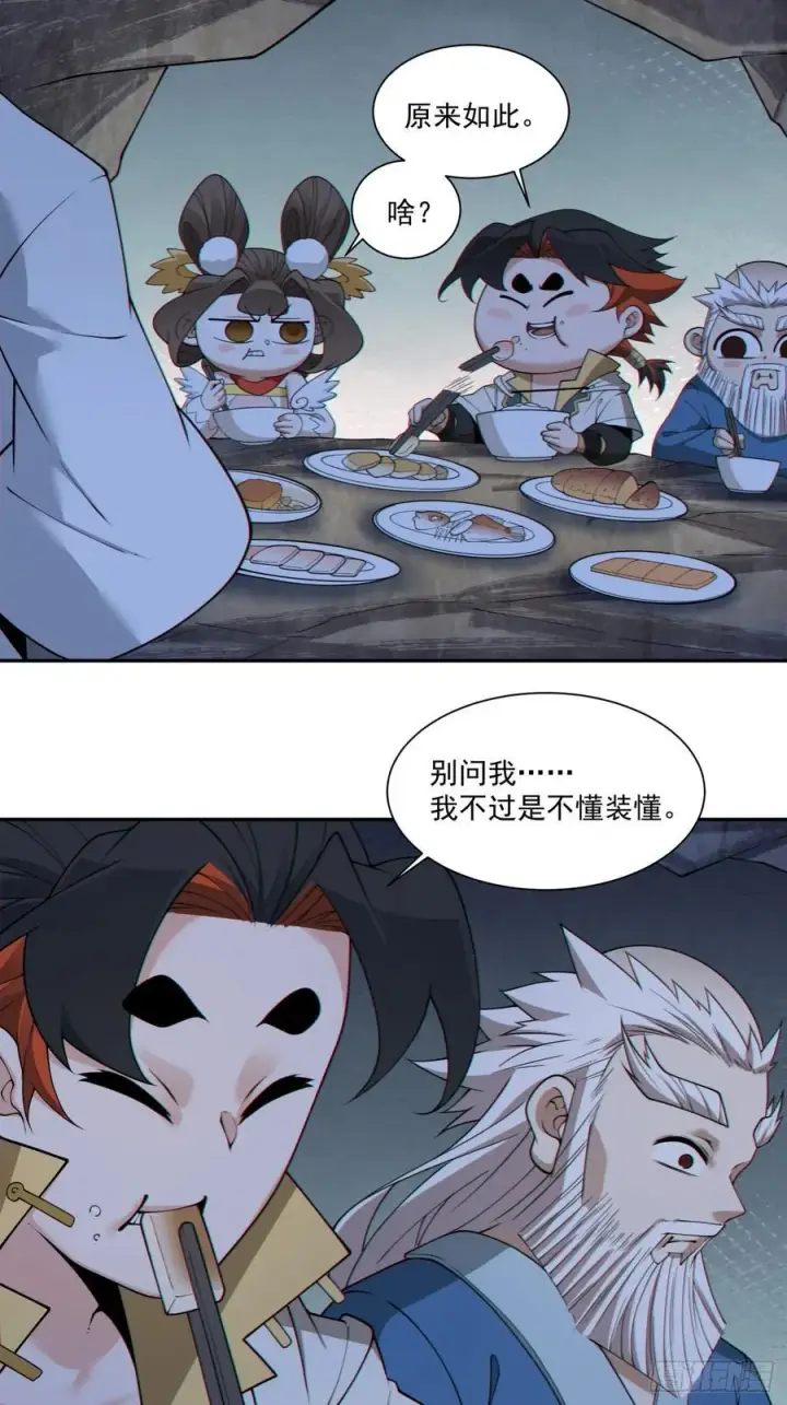 漫画《我的徒弟都是大反派》第二百七十四回第2张图