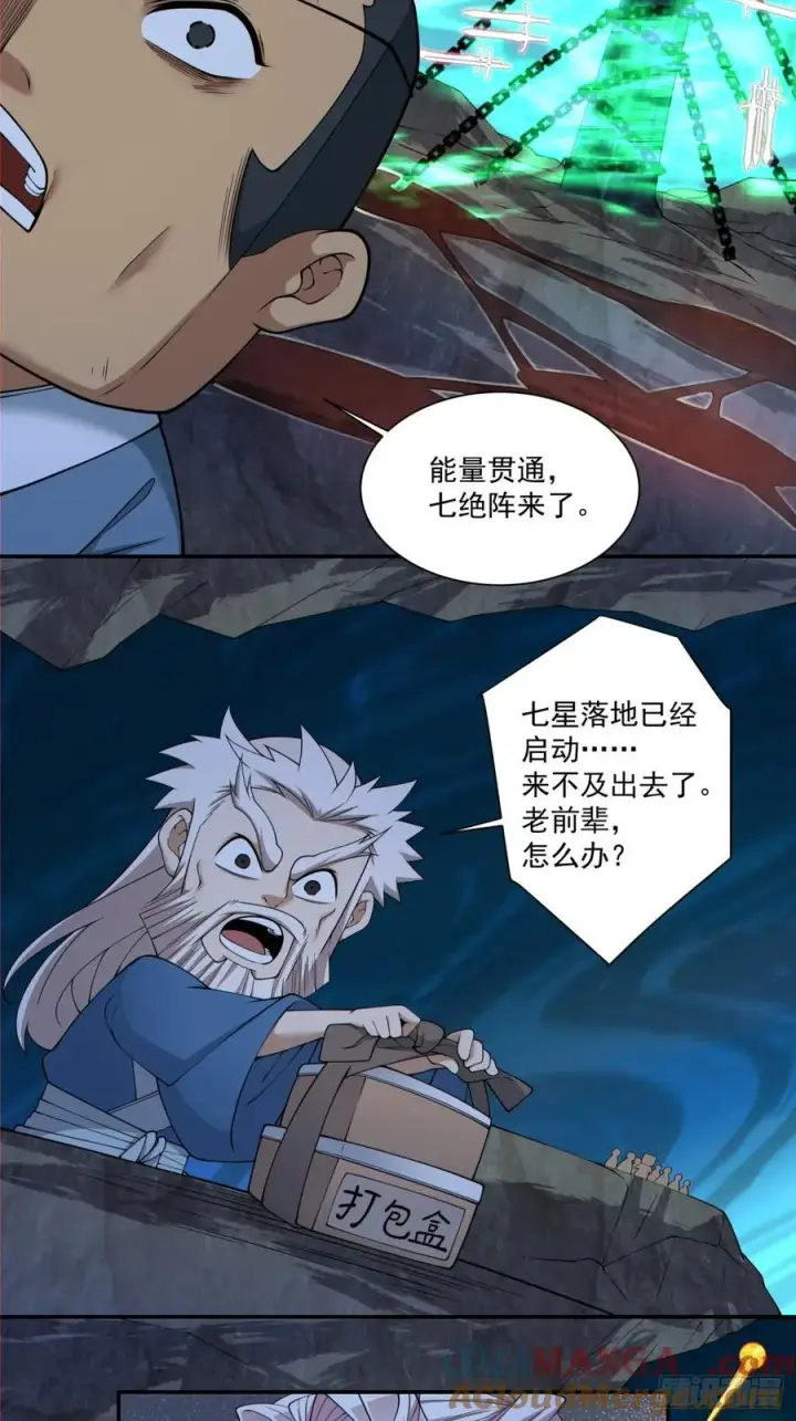 漫画《我的徒弟都是大反派》第二百七十四回第21张图