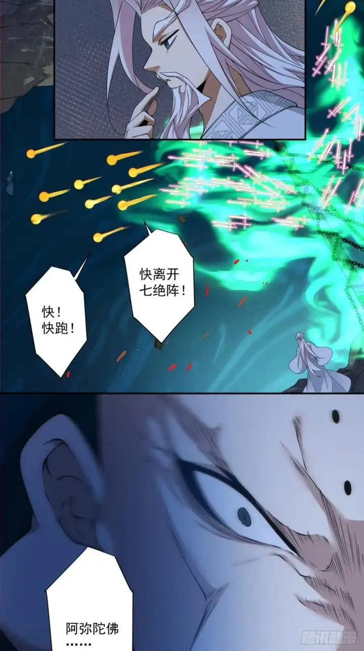 漫画《我的徒弟都是大反派》第二百七十四回第22张图