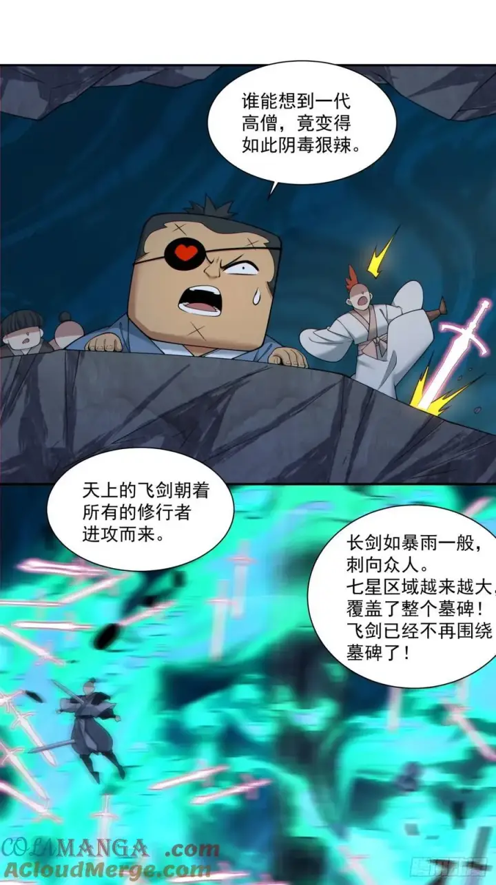 漫画《我的徒弟都是大反派》第二百七十四回第25张图