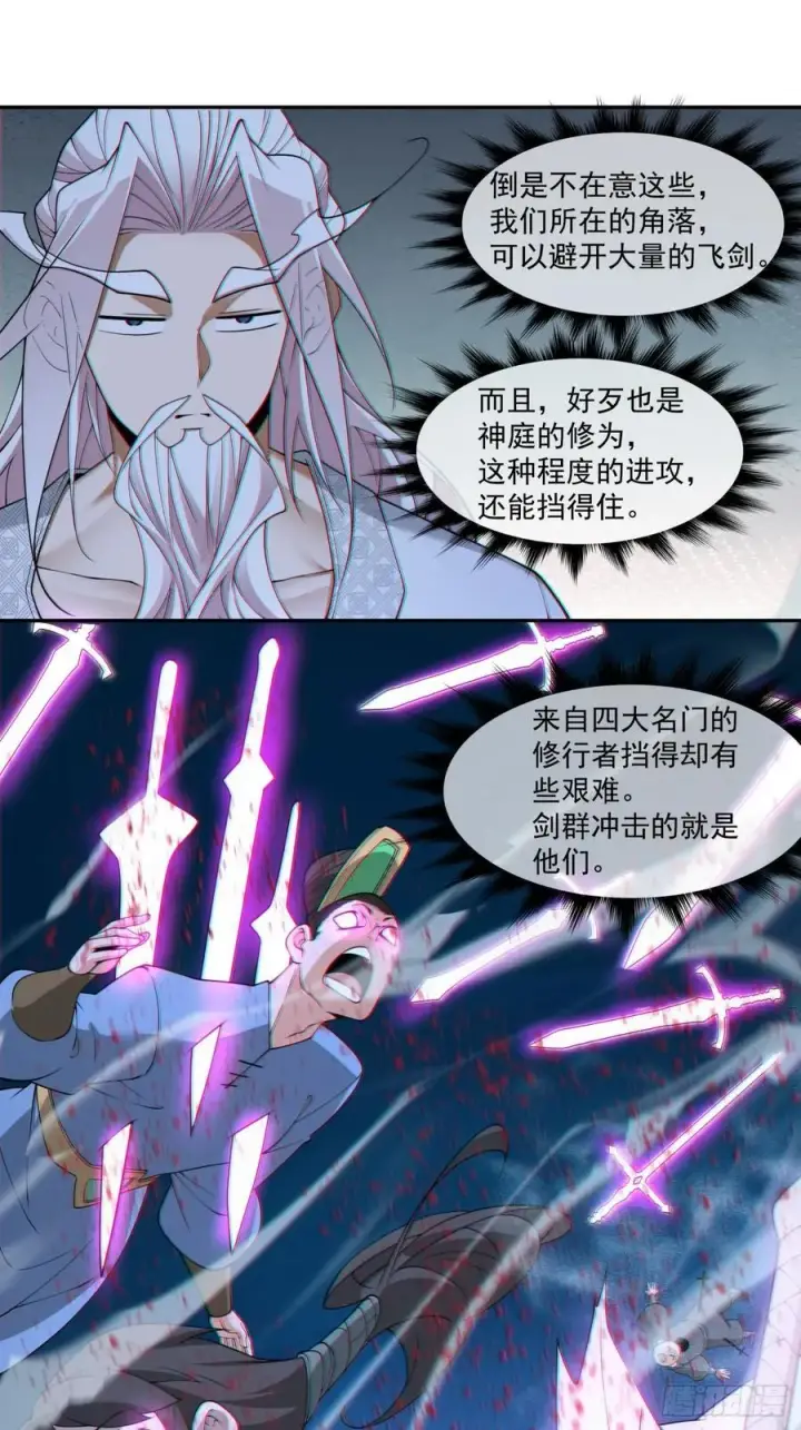 漫画《我的徒弟都是大反派》第二百七十四回第28张图