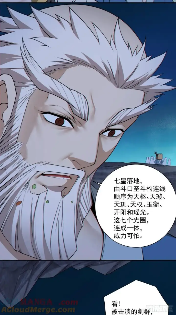 漫画《我的徒弟都是大反派》第二百七十四回第3张图
