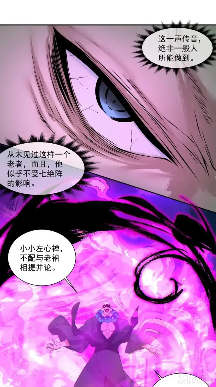漫画《我的徒弟都是大反派》第二百七十四回第36张图