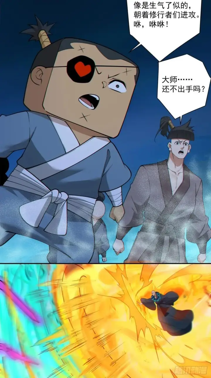漫画《我的徒弟都是大反派》第二百七十四回第4张图
