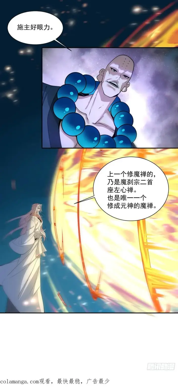 漫画《我的徒弟都是大反派》第二百七十四回第40张图