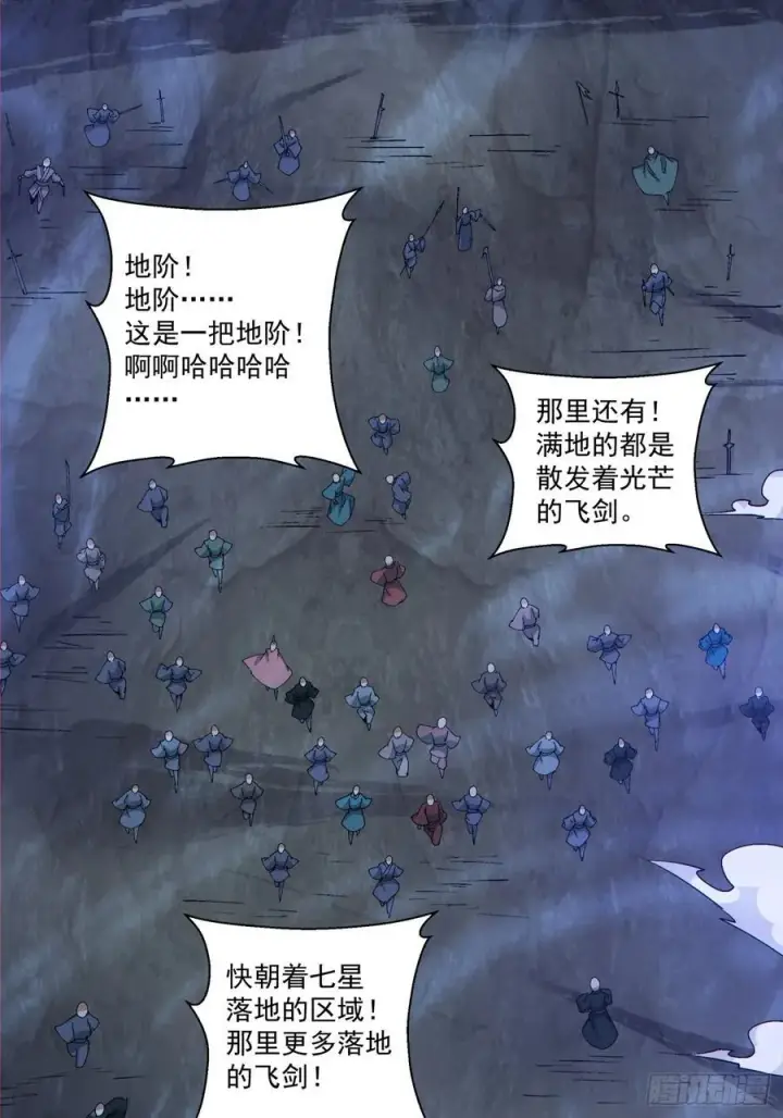 漫画《我的徒弟都是大反派》第二百七十四回第6张图