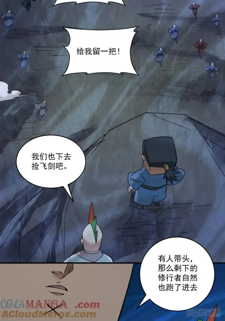 漫画《我的徒弟都是大反派》第二百七十四回第7张图