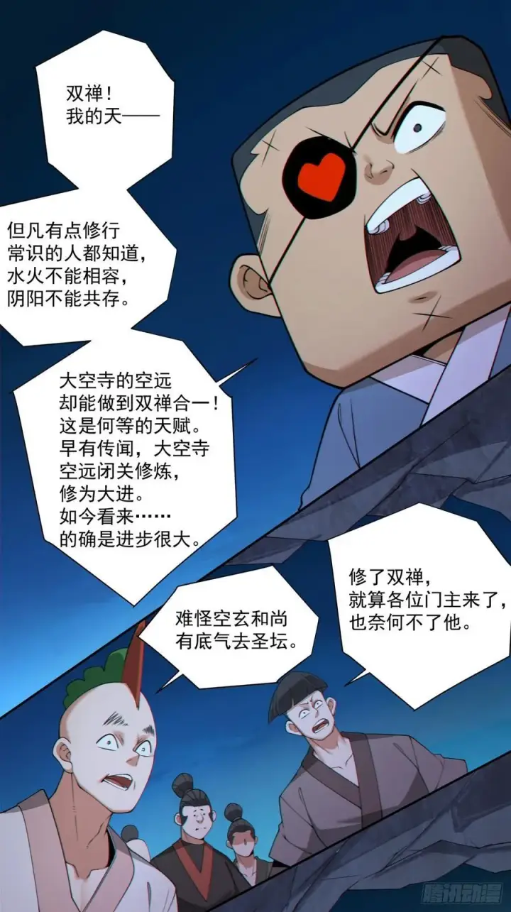 漫画《我的徒弟都是大反派》第二百七十五回第10张图