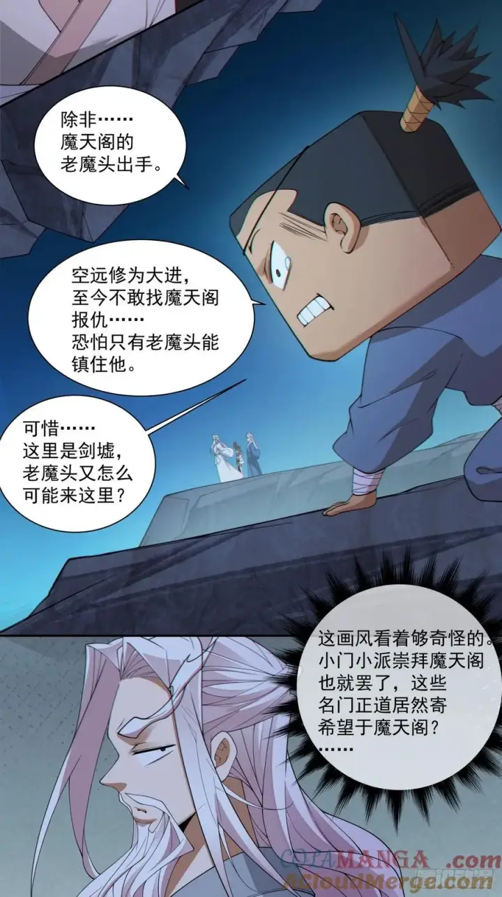 漫画《我的徒弟都是大反派》第二百七十五回第11张图
