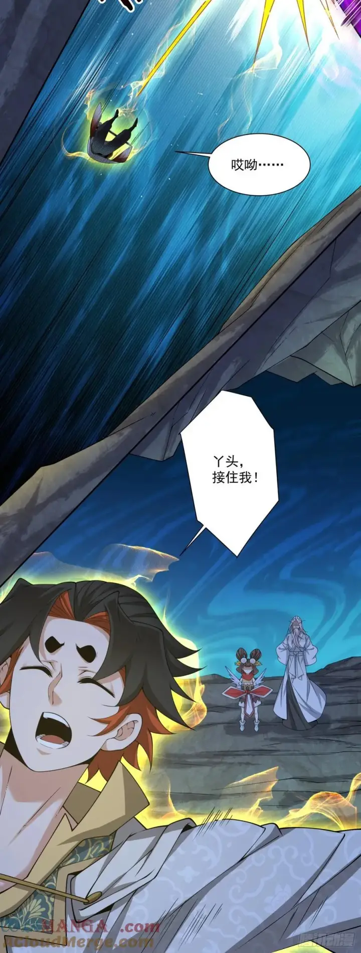 漫画《我的徒弟都是大反派》第二百七十五回第23张图