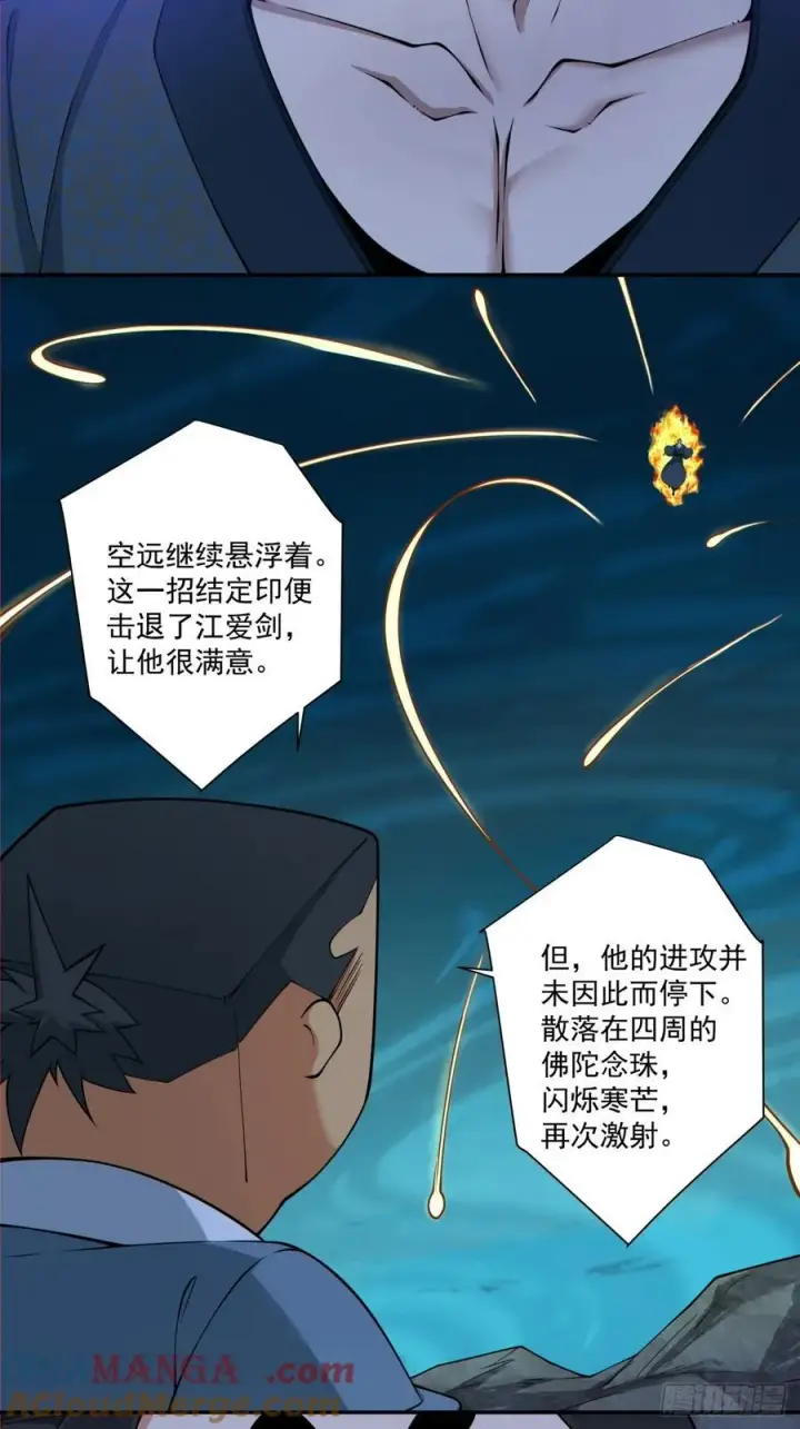 漫画《我的徒弟都是大反派》第二百七十五回第25张图