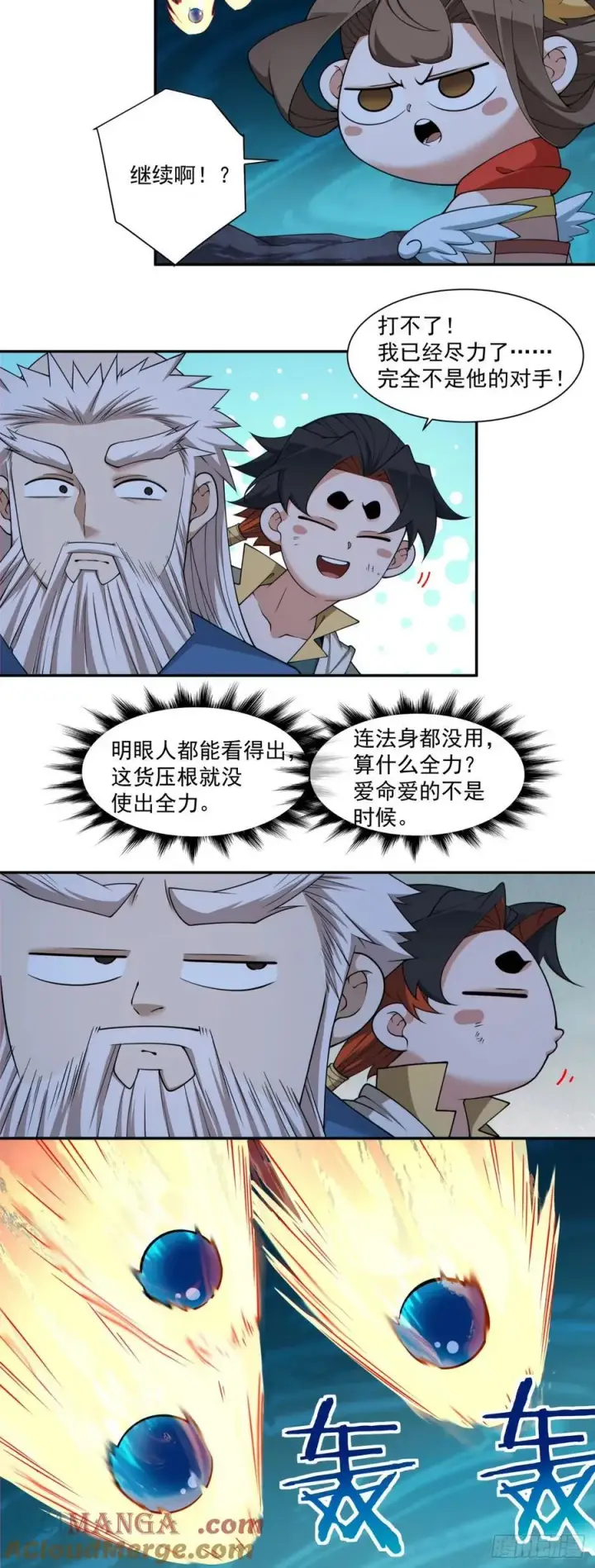 漫画《我的徒弟都是大反派》第二百七十五回第27张图