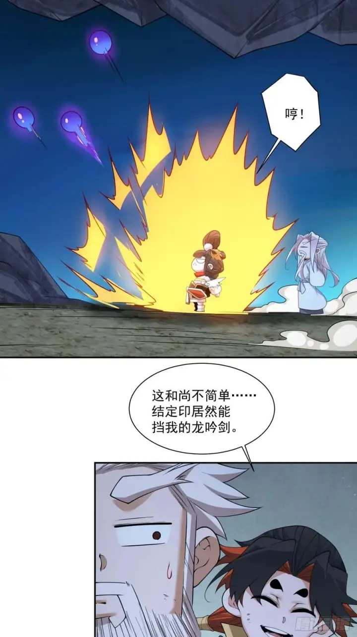 漫画《我的徒弟都是大反派》第二百七十五回第28张图