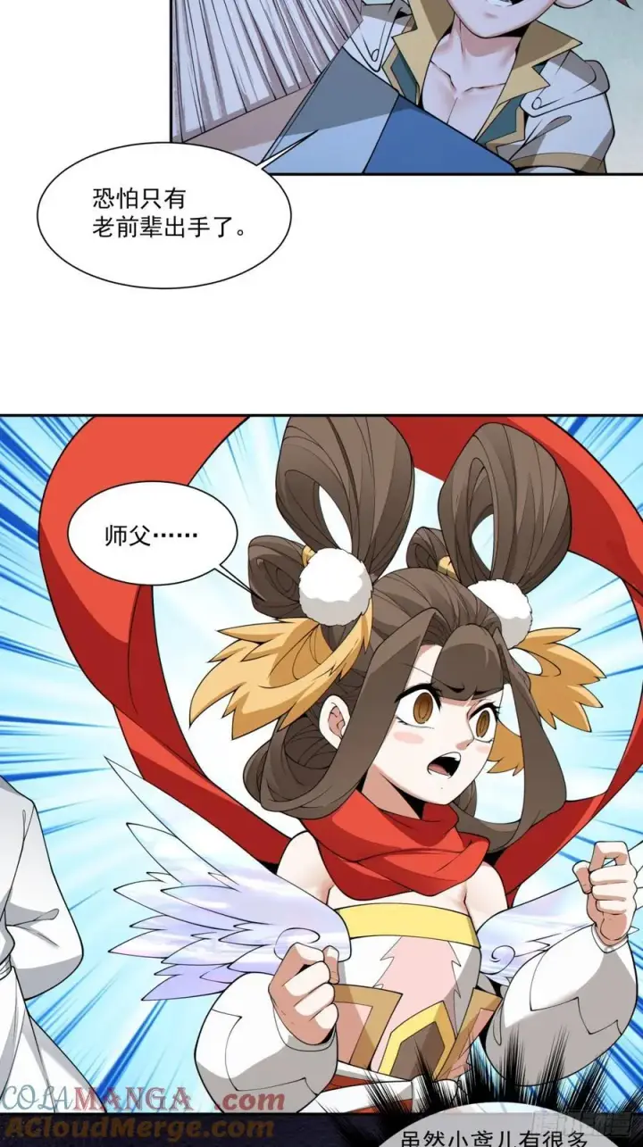 漫画《我的徒弟都是大反派》第二百七十五回第29张图