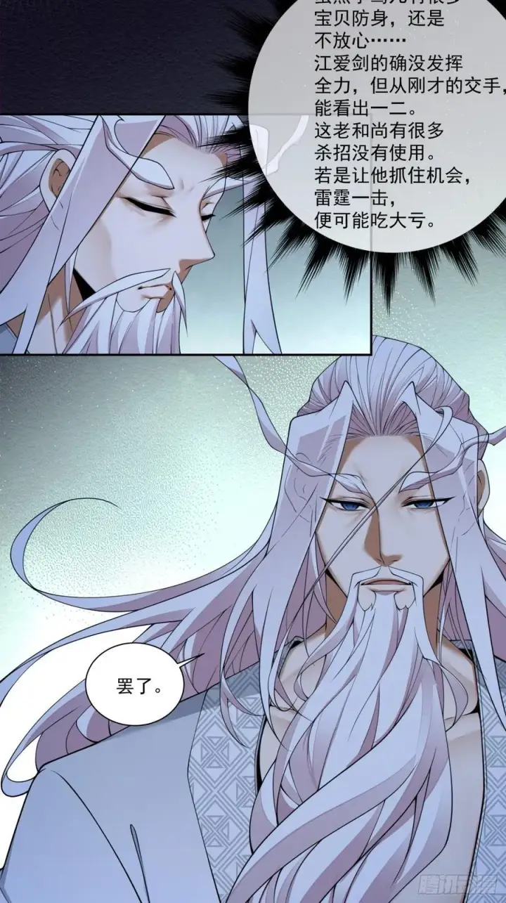漫画《我的徒弟都是大反派》第二百七十五回第30张图