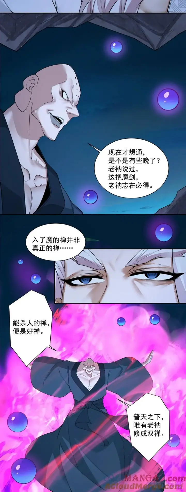 漫画《我的徒弟都是大反派》第二百七十五回第31张图