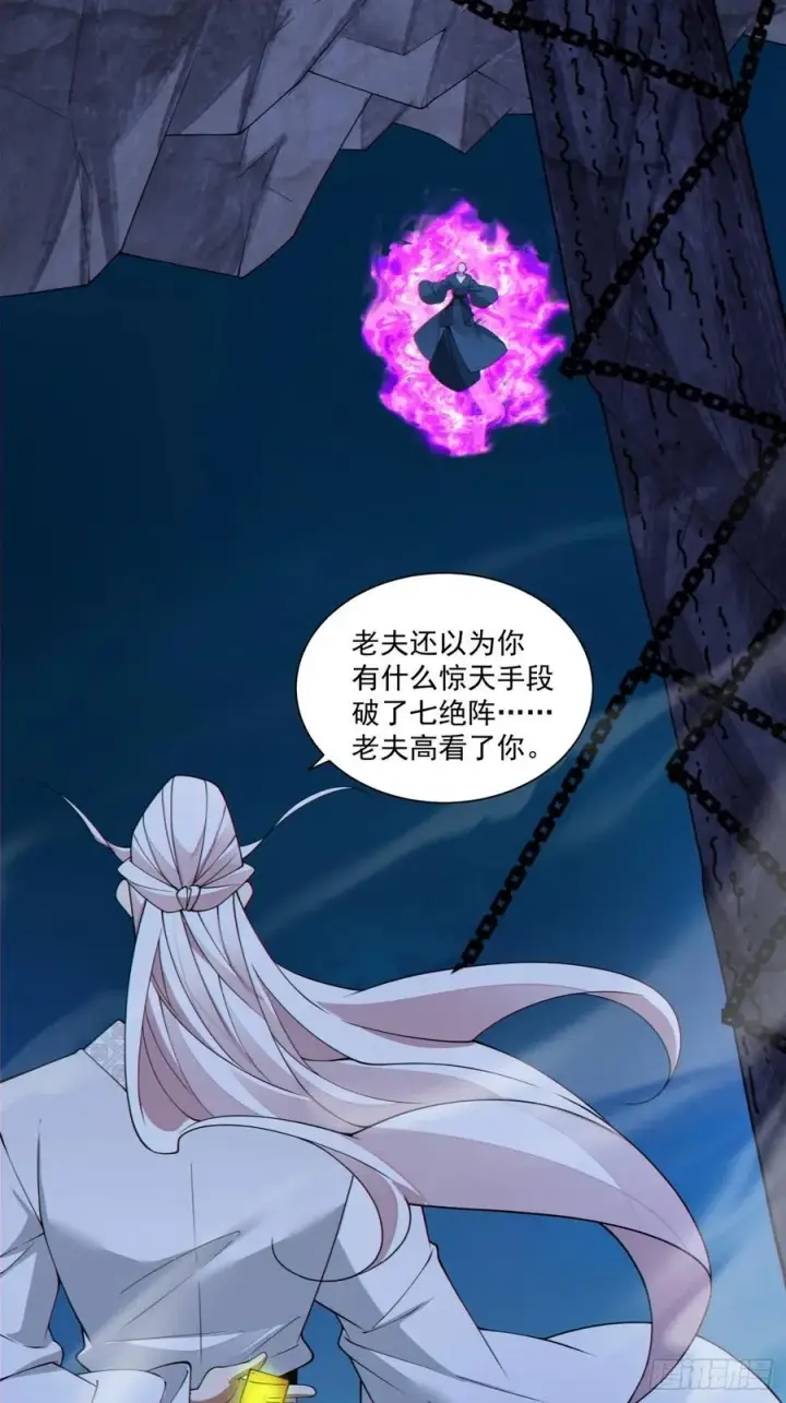 漫画《我的徒弟都是大反派》第二百七十五回第32张图