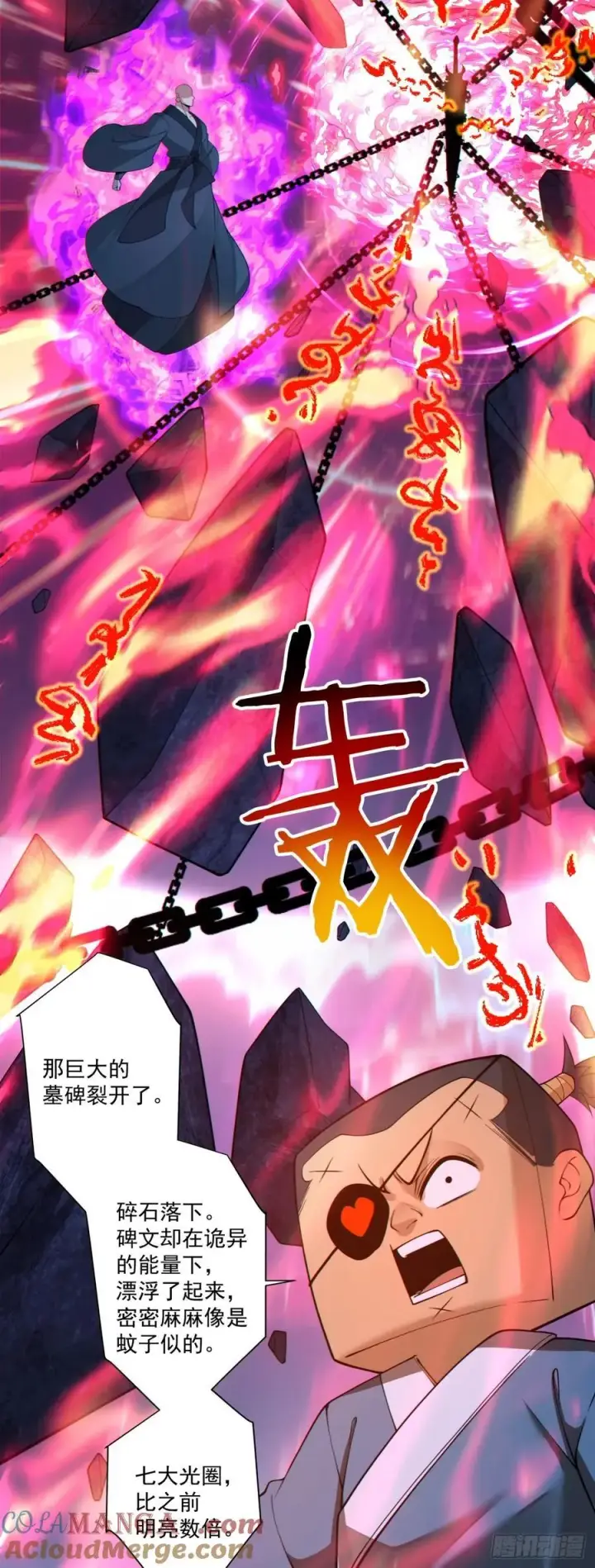 漫画《我的徒弟都是大反派》第二百七十五回第35张图