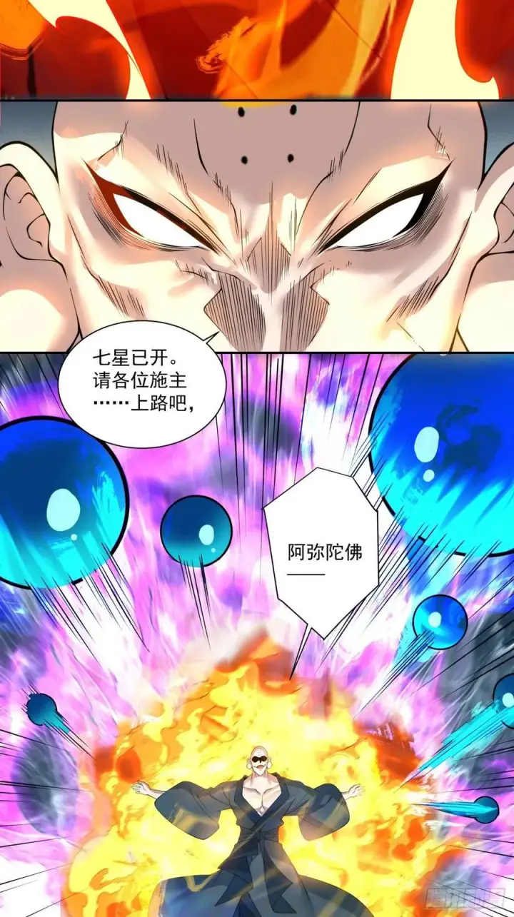 漫画《我的徒弟都是大反派》第二百七十五回第4张图