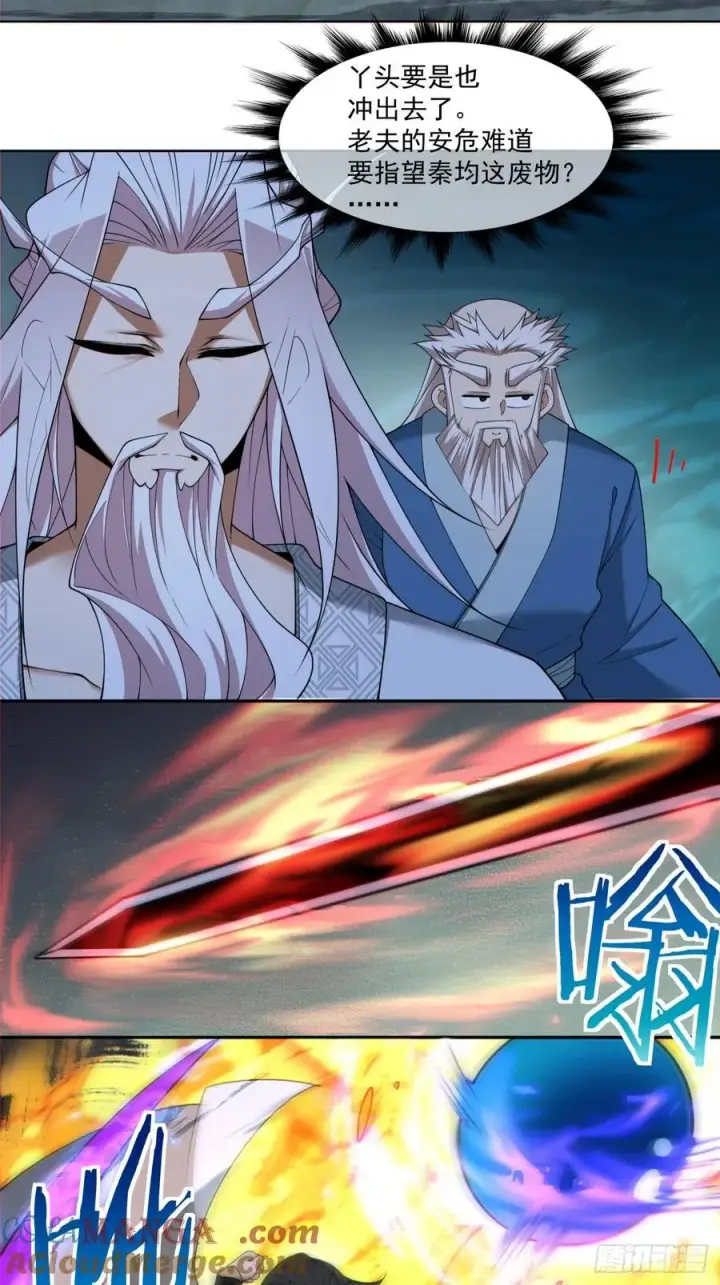 漫画《我的徒弟都是大反派》第二百七十五回第7张图