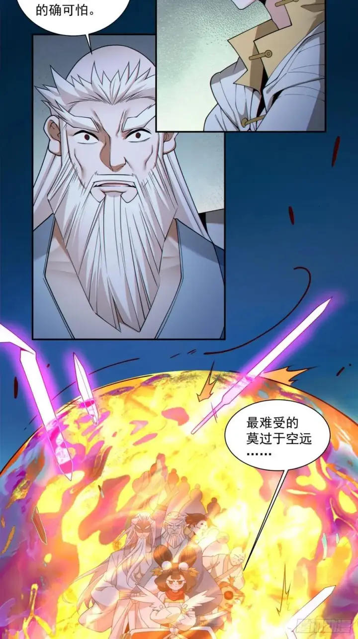 漫画《我的徒弟都是大反派》第二百七十六回第12张图