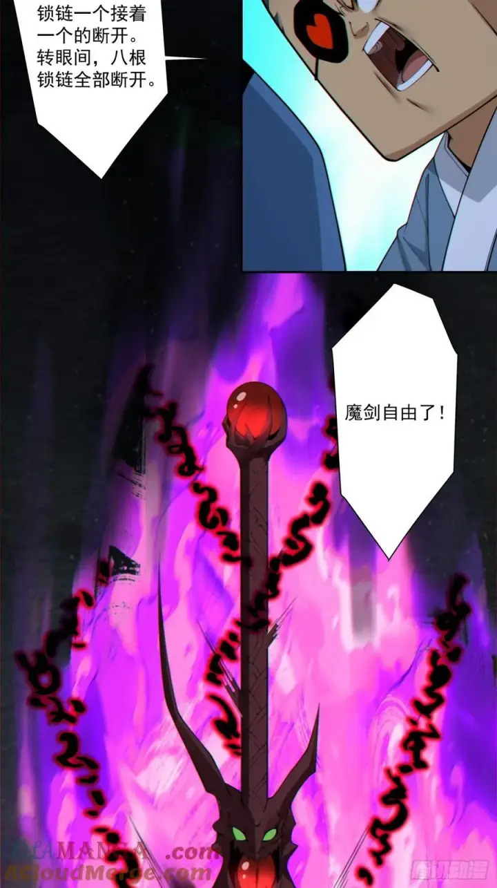 漫画《我的徒弟都是大反派》第二百七十六回第15张图