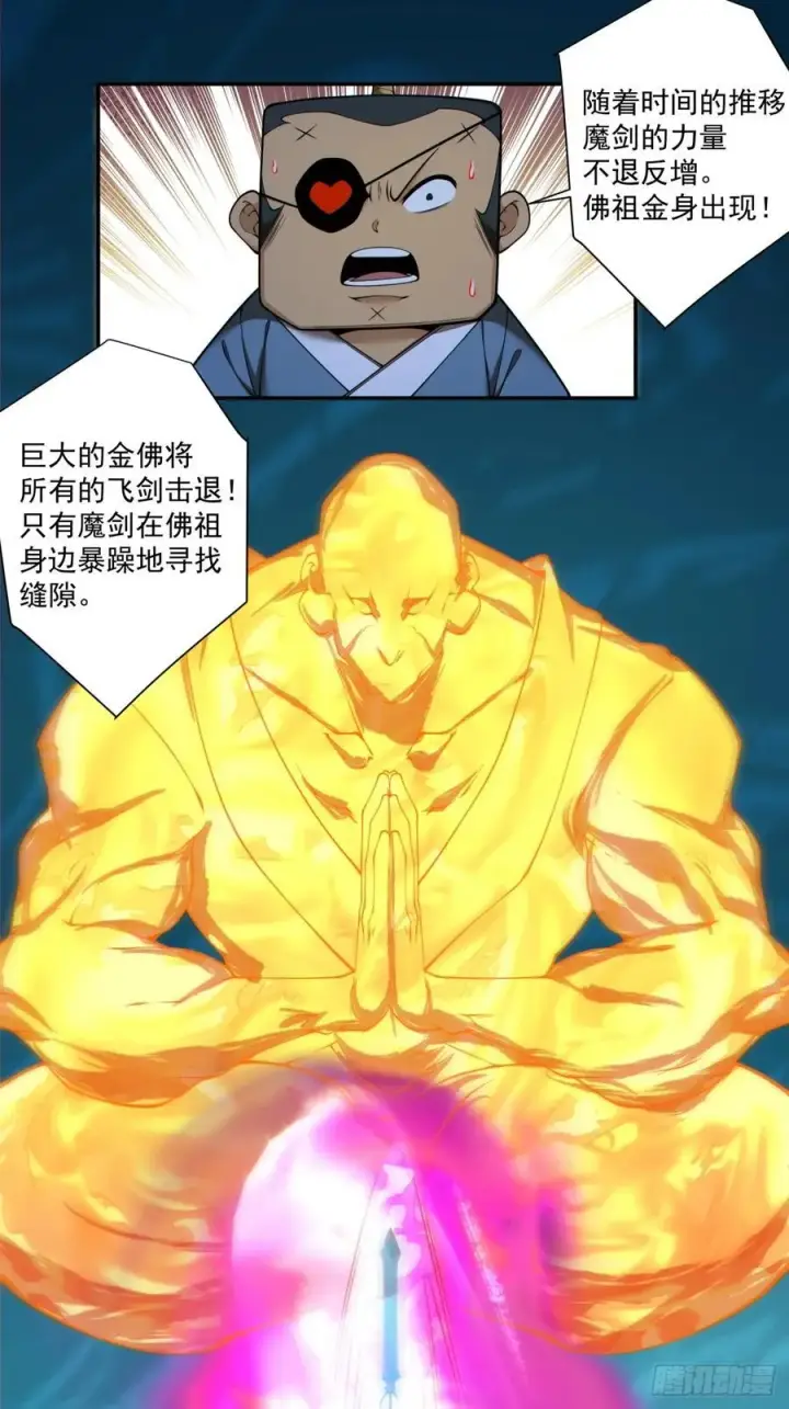 漫画《我的徒弟都是大反派》第二百七十六回第22张图