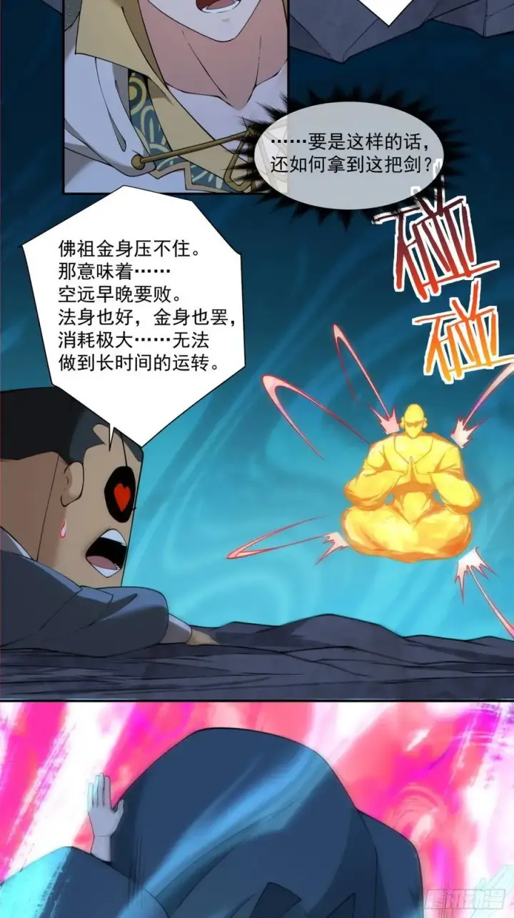 漫画《我的徒弟都是大反派》第二百七十六回第24张图