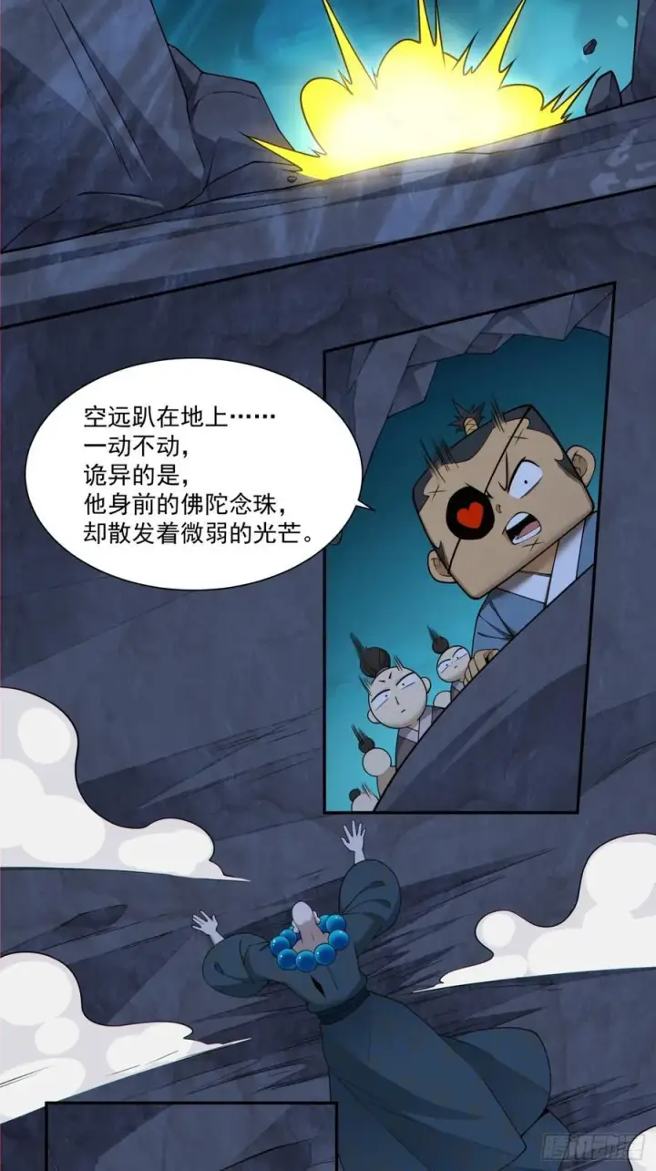 漫画《我的徒弟都是大反派》第二百七十六回第28张图