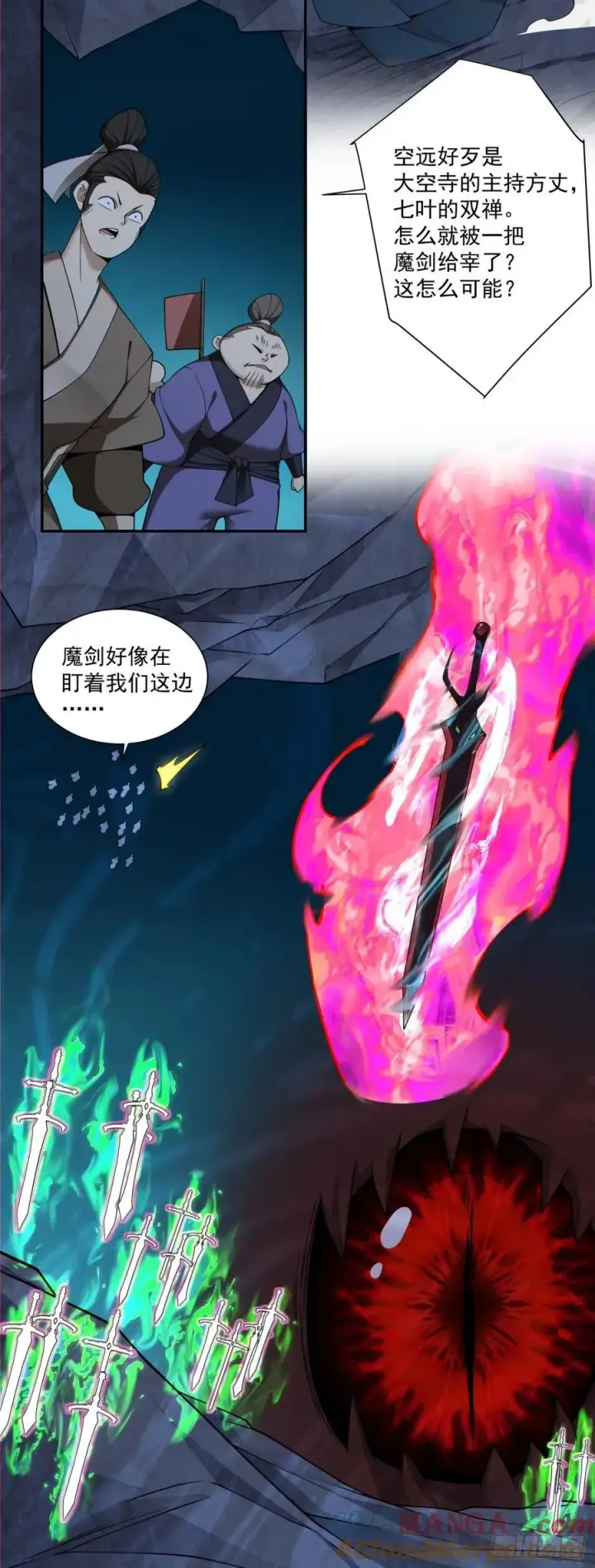 漫画《我的徒弟都是大反派》第二百七十六回第29张图