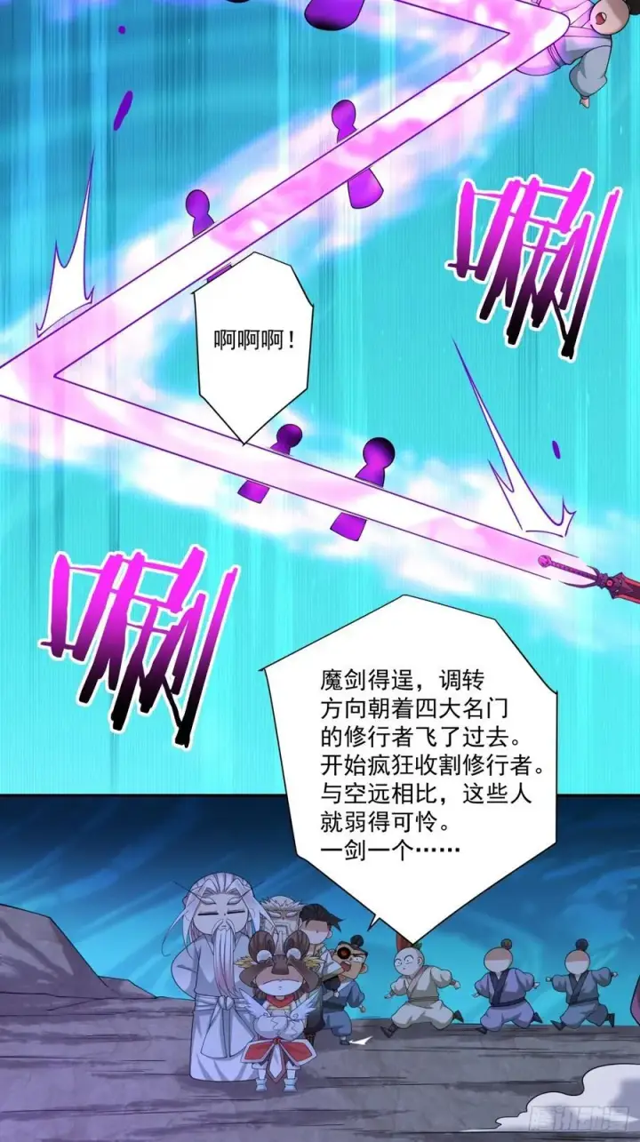 漫画《我的徒弟都是大反派》第二百七十六回第32张图