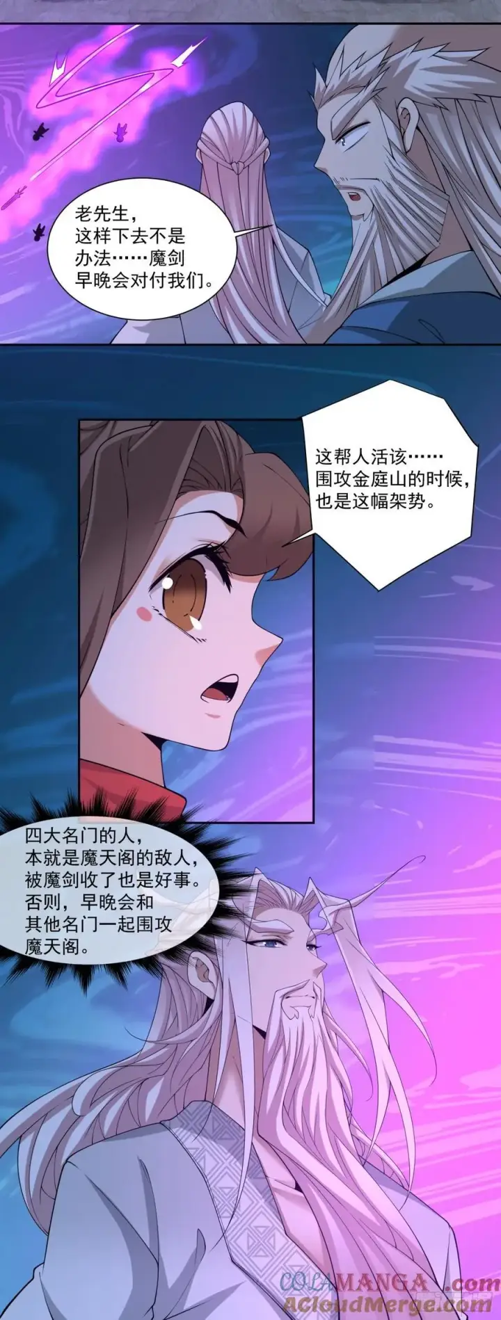 漫画《我的徒弟都是大反派》第二百七十六回第33张图