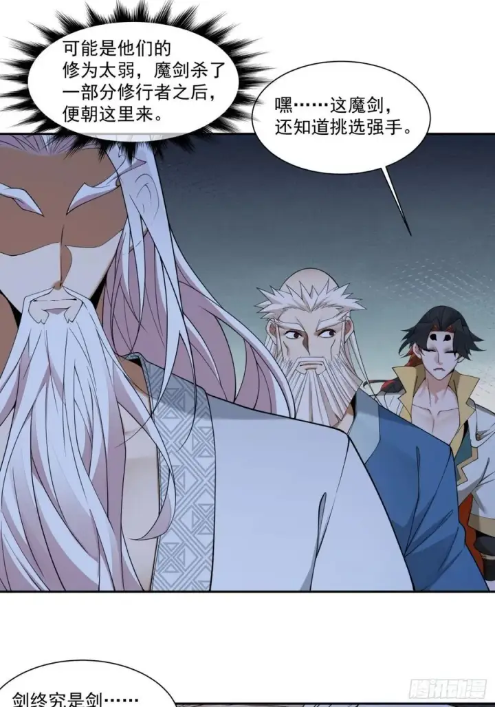 漫画《我的徒弟都是大反派》第二百七十六回第34张图