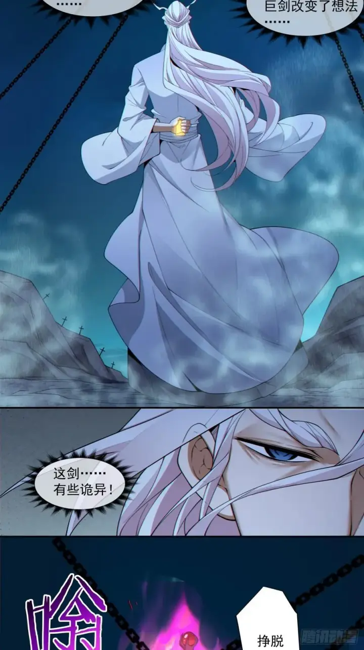 漫画《我的徒弟都是大反派》第二百七十六回第4张图