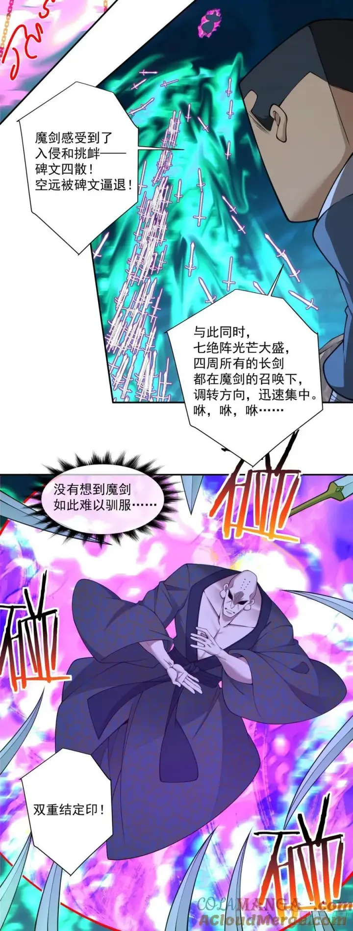 漫画《我的徒弟都是大反派》第二百七十六回第9张图