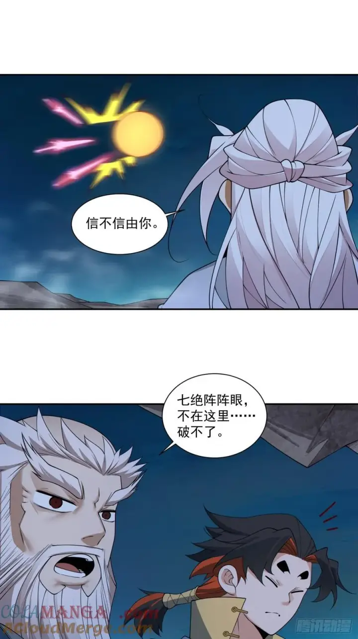 漫画《我的徒弟都是大反派》第二百七十七回第10张图