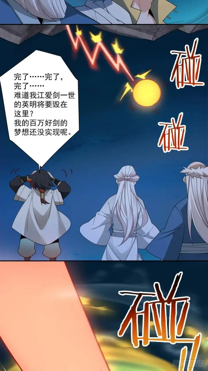 漫画《我的徒弟都是大反派》第二百七十七回第11张图