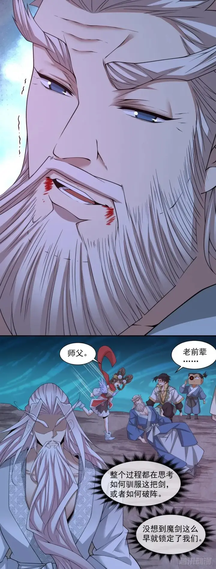 漫画《我的徒弟都是大反派》第二百七十七回第21张图