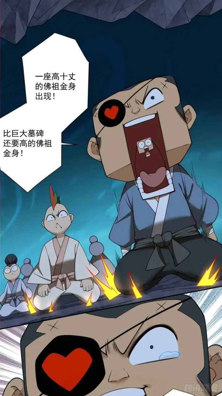 漫画《我的徒弟都是大反派》第二百七十七回第30张图