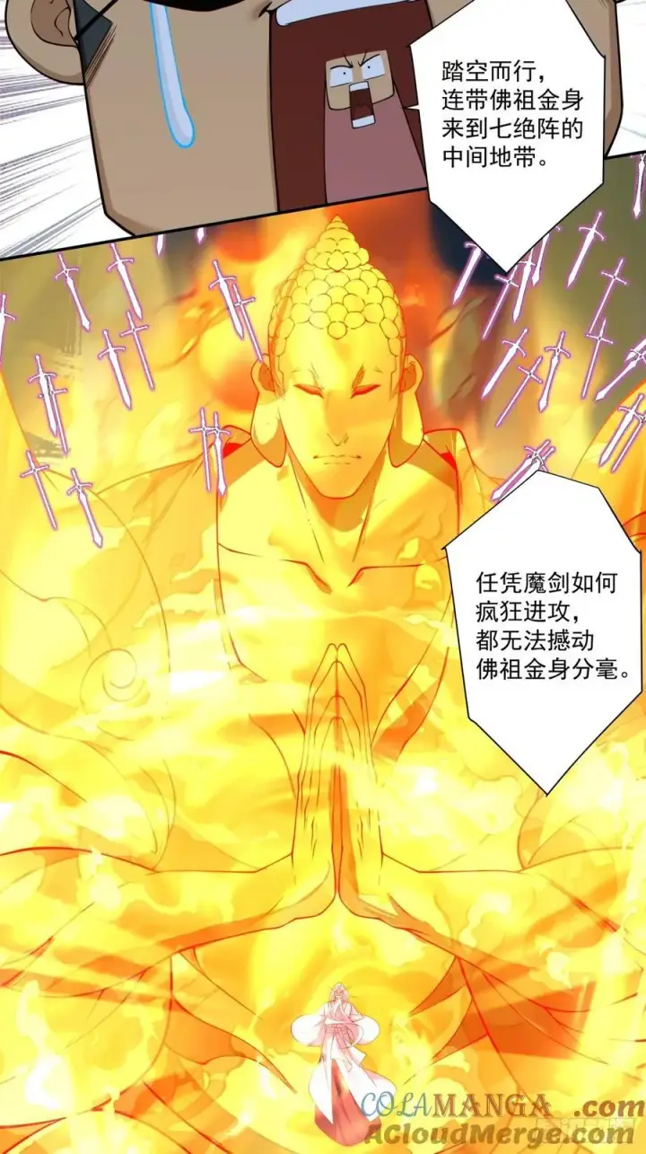 漫画《我的徒弟都是大反派》第二百七十七回第31张图