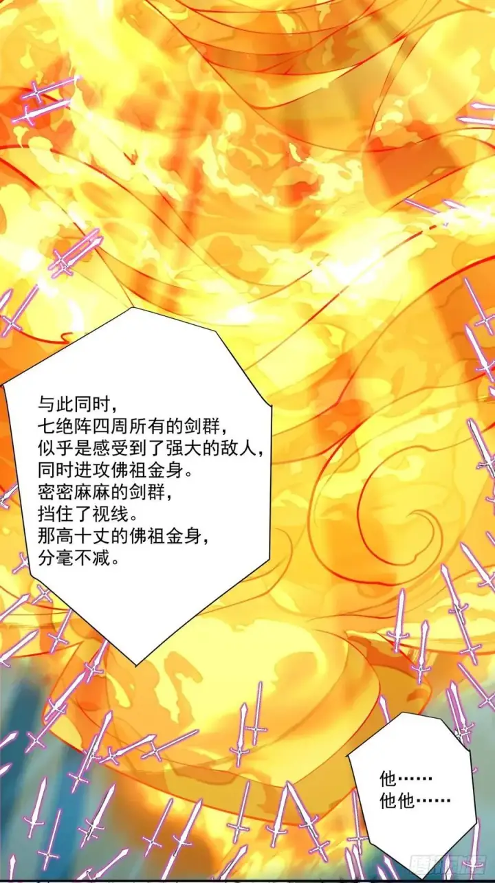 漫画《我的徒弟都是大反派》第二百七十七回第32张图