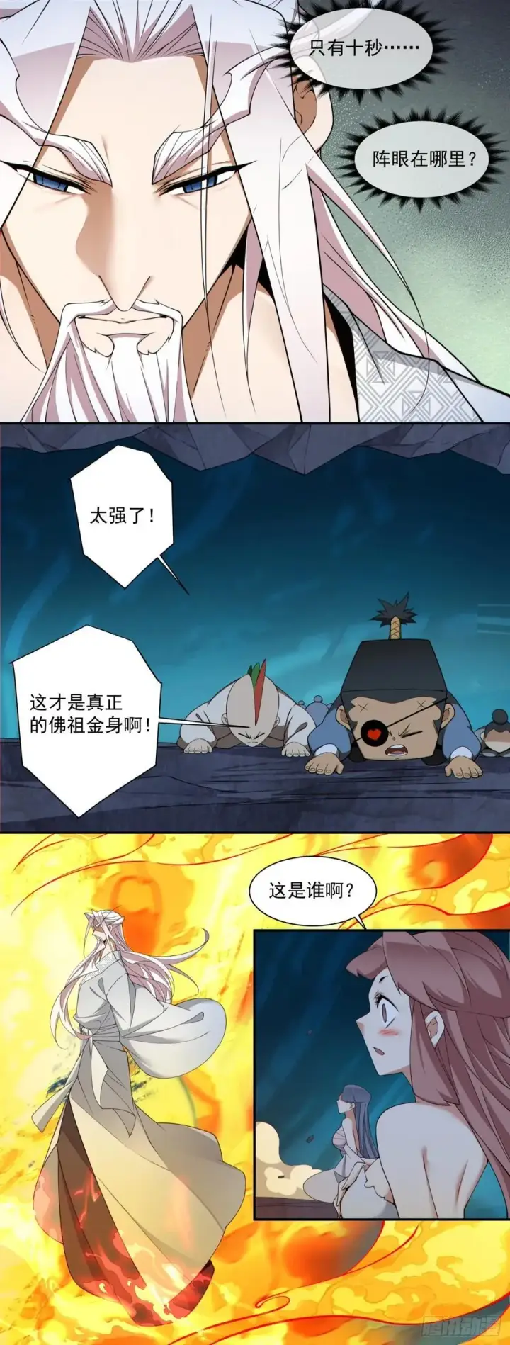 漫画《我的徒弟都是大反派》第二百七十七回第33张图